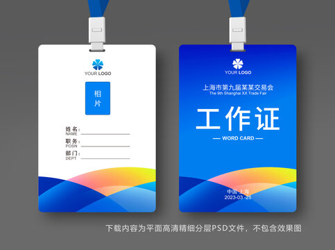 工作證