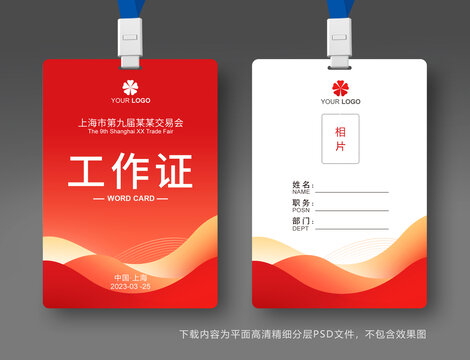 工作證