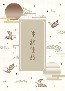 中秋佳節(jié)節(jié)日海報(bào)