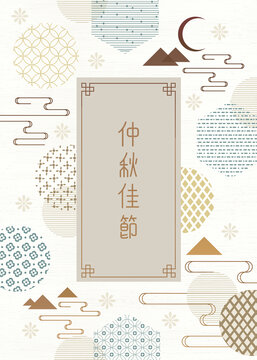 中秋佳節(jié)海報(bào)