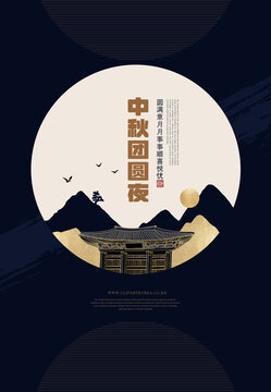中秋佳節(jié)海報