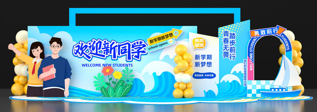 大學高中開學拍照框