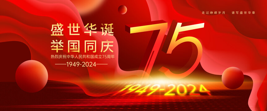 國慶節(jié)海報(bào)