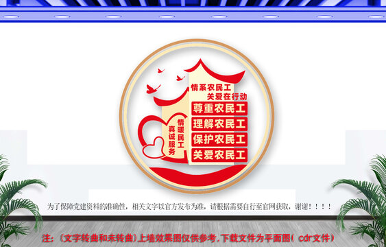 關(guān)心農(nóng)民工文化墻