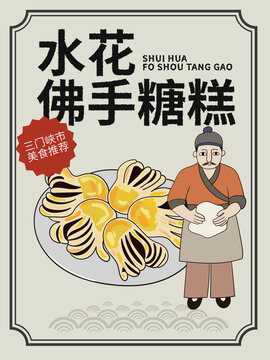手繪水花佛手糖糕
