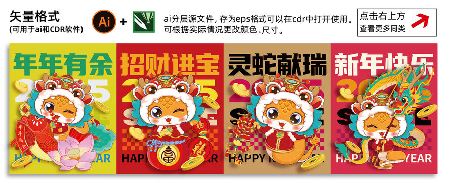 2025可愛蛇年插畫