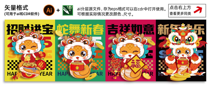2025蛇年國潮插畫