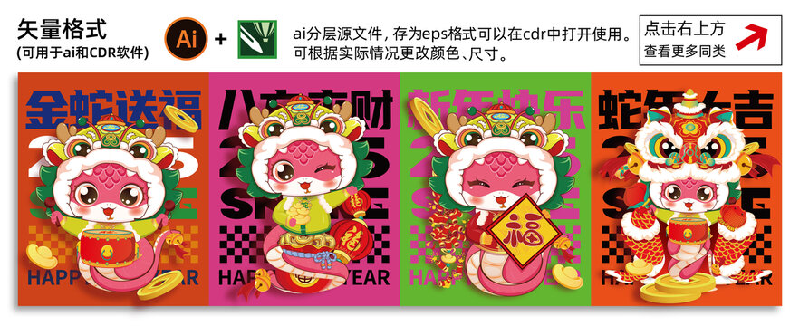 2025蛇年插畫合集
