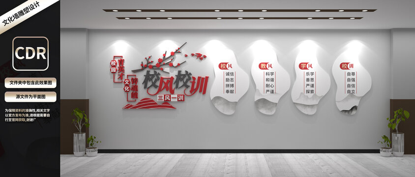 校風(fēng)校訓(xùn)校園文化墻