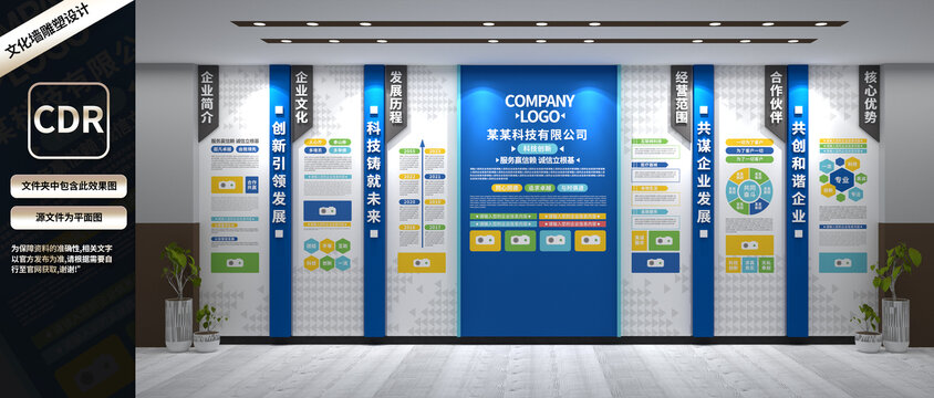 企業(yè)文化墻