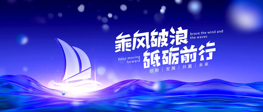 乘風(fēng)破浪藍(lán)色KV背景