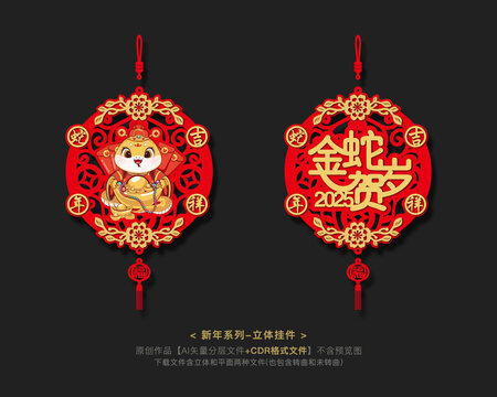 蛇年掛件