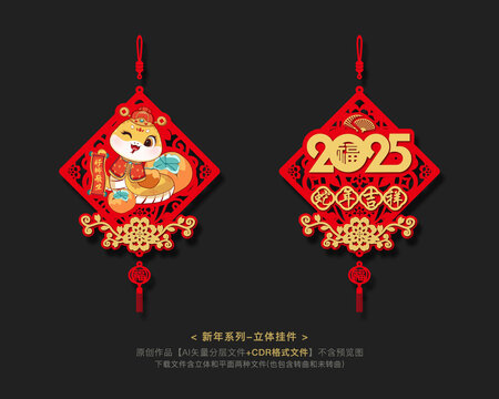 新年掛件