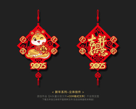 新年鏤空掛件