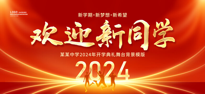 歡迎新同學(xué)