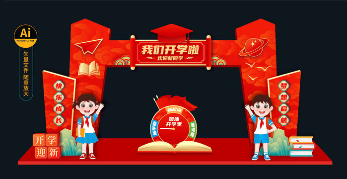 我們開學(xué)啦美陳