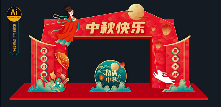 中秋拱門