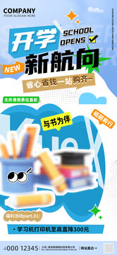 開學(xué)新航向?qū)W習(xí)搭子促銷海報(bào)