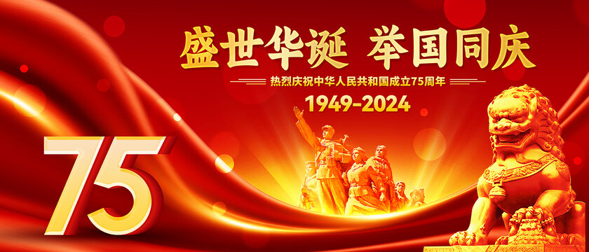 國慶節(jié)