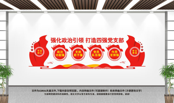 四強黨支部文化墻