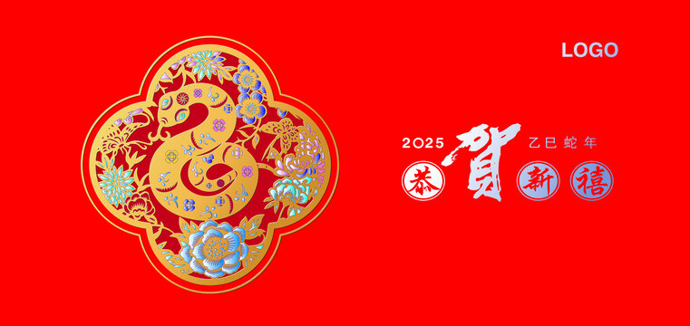蛇年2025年