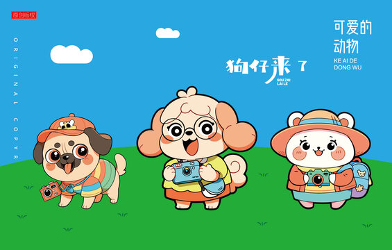 狗仔來(lái)了卡通照相機(jī)狗
