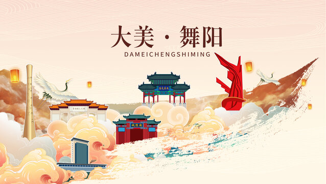舞陽縣國潮山水墨地標(biāo)海報(bào)