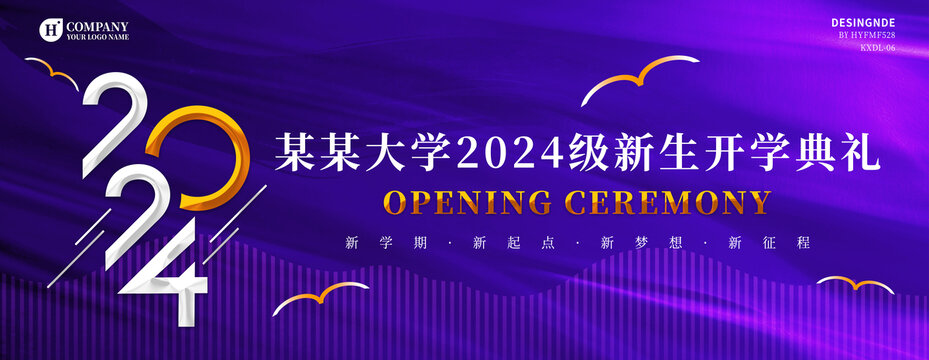 開學迎新典禮KV背景
