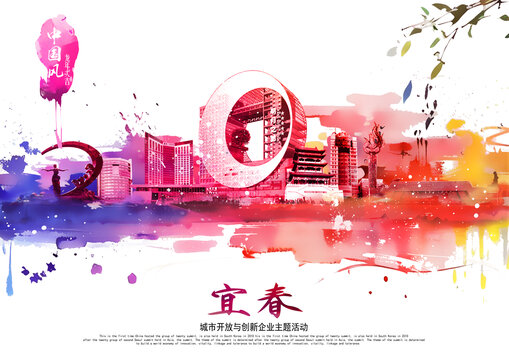 宜春