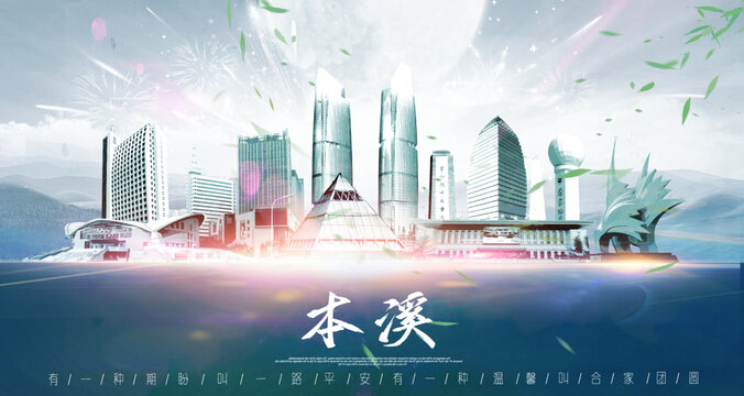 本溪