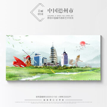 德州
