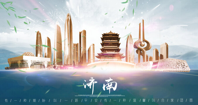 濟南