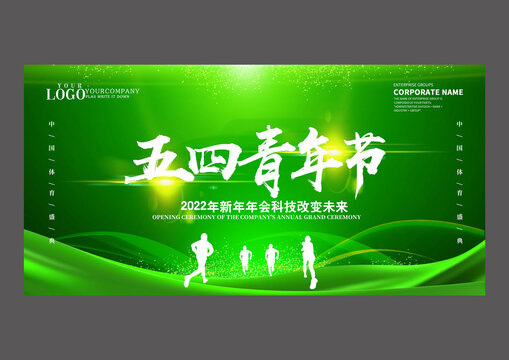 五四青年節(jié)設計海報