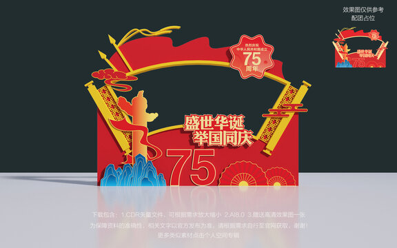 國慶拍照框