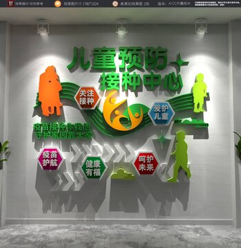 兒童預(yù)防疫苗接種中心