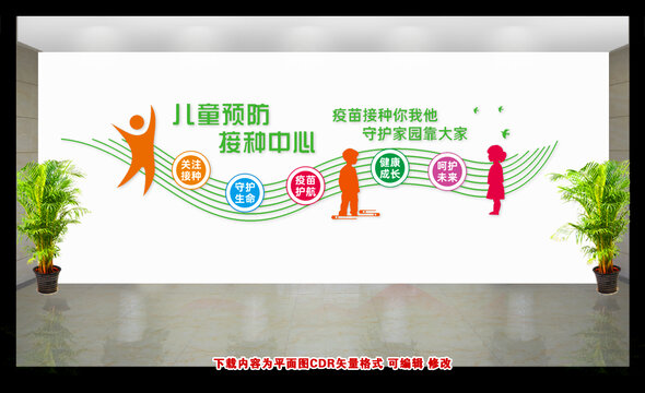 兒童預防接種中心