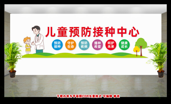 疫苗接種文化墻