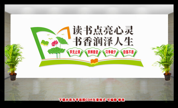 讀書學(xué)習(xí)文化墻