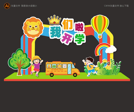 開學(xué)典禮展板
