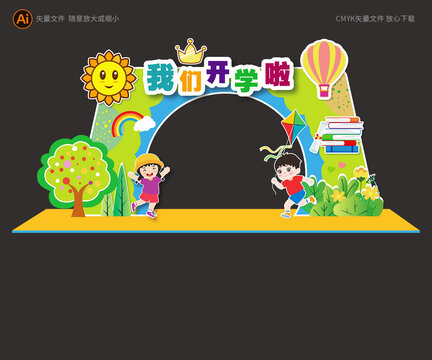 開學拱門