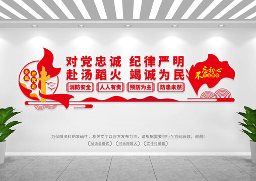 消防局文化墻