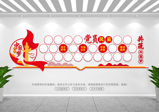 黨員風(fēng)采墻
