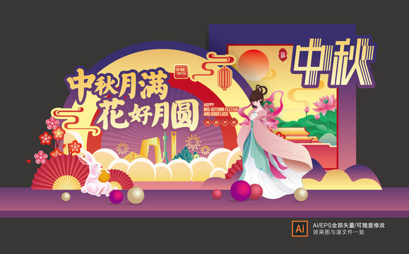 中秋節美陳舞臺背景