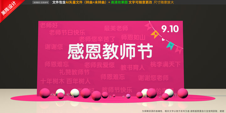 教師節(jié)美陳