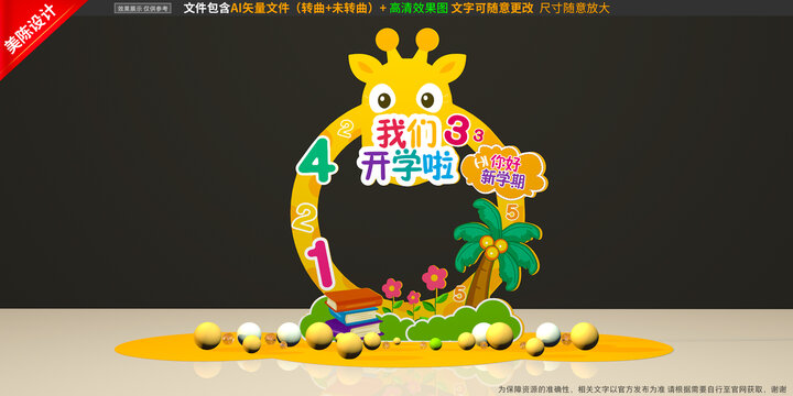 幼兒園開學拍照框