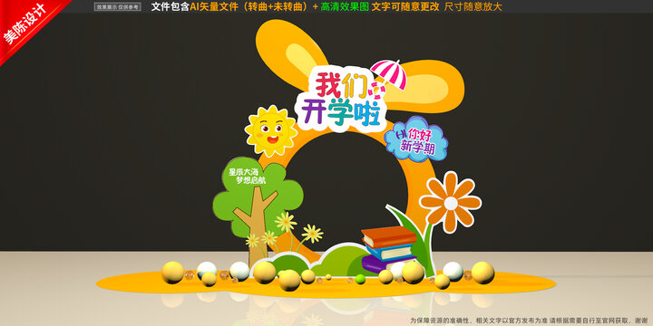 幼兒園開學(xué)拍照框