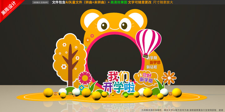 幼兒園開(kāi)學(xué)拍照框