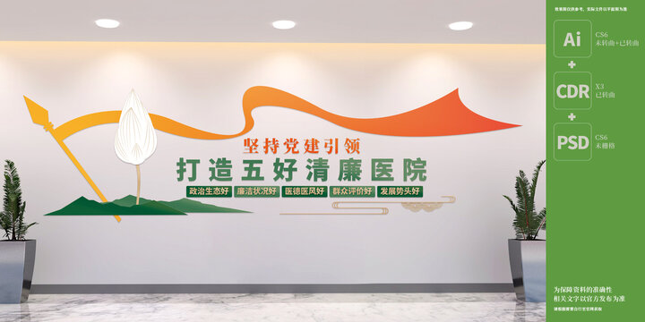 打造五好清廉醫(yī)院文化墻