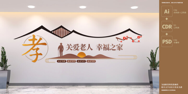 社區(qū)老人之家文化墻
