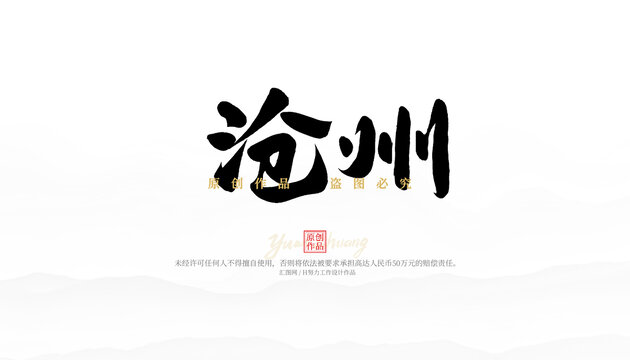 滄州